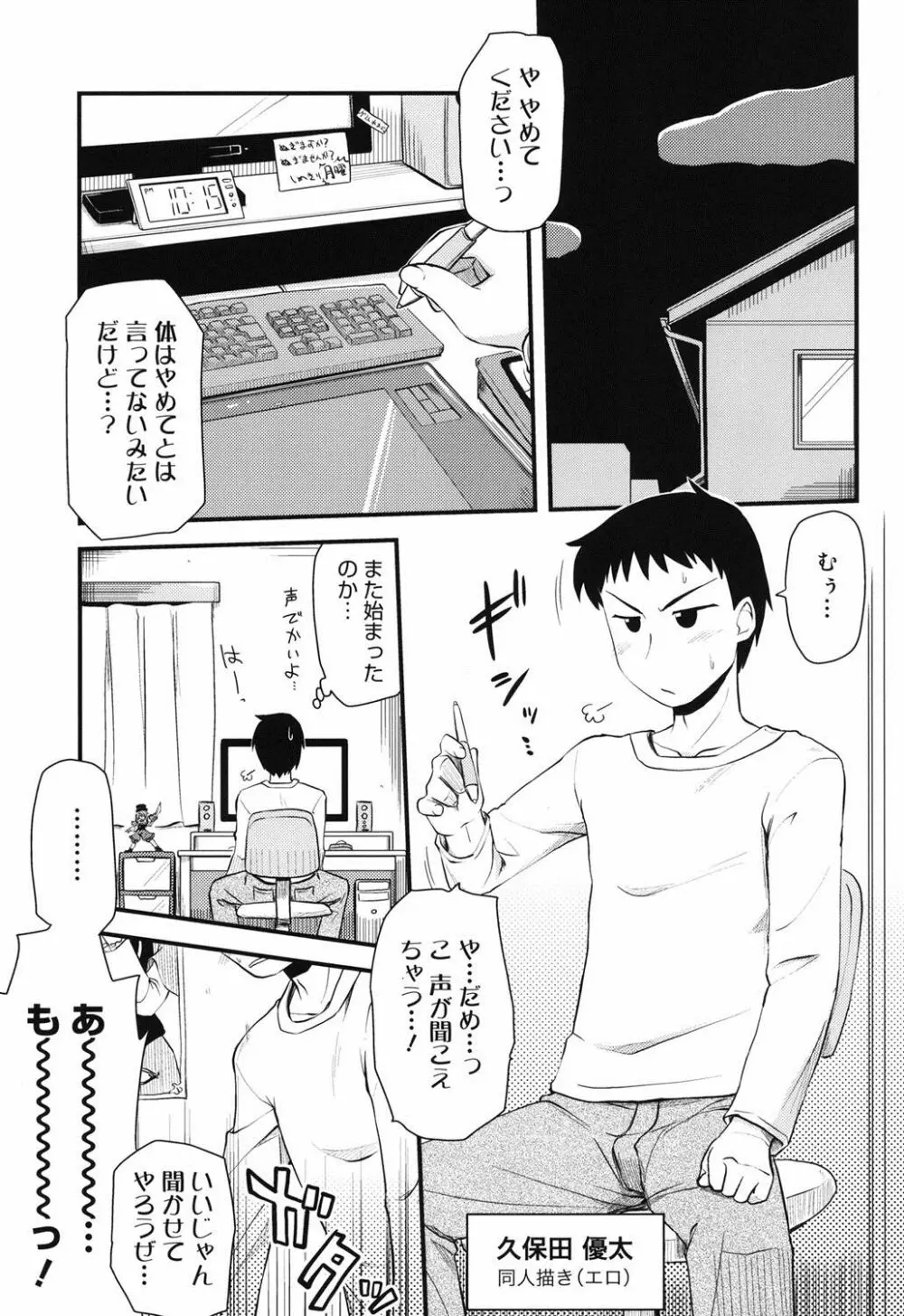 オタクの姉弟が Page.20