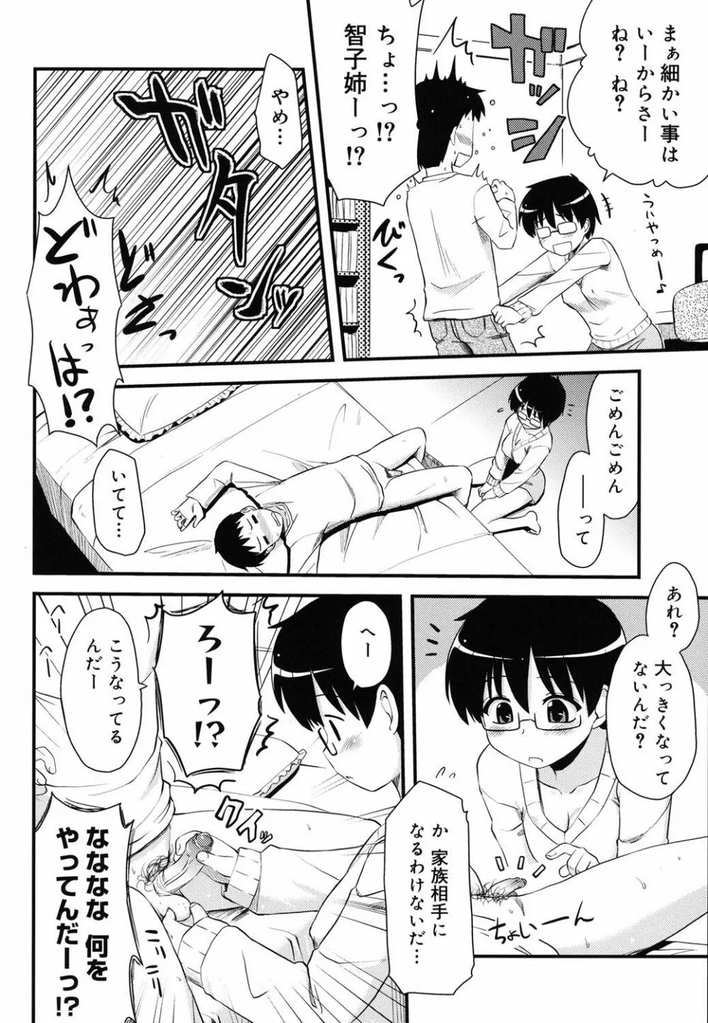 オタクの姉弟が Page.25