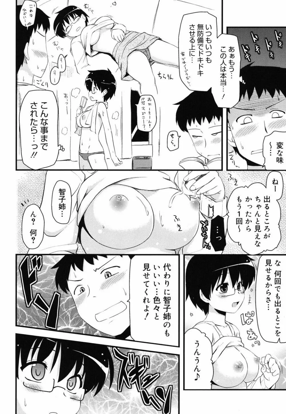 オタクの姉弟が Page.29