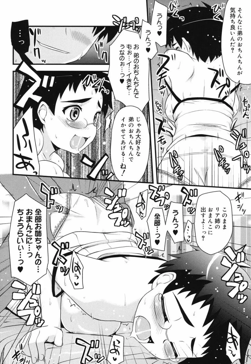 オタクの姉弟が Page.53