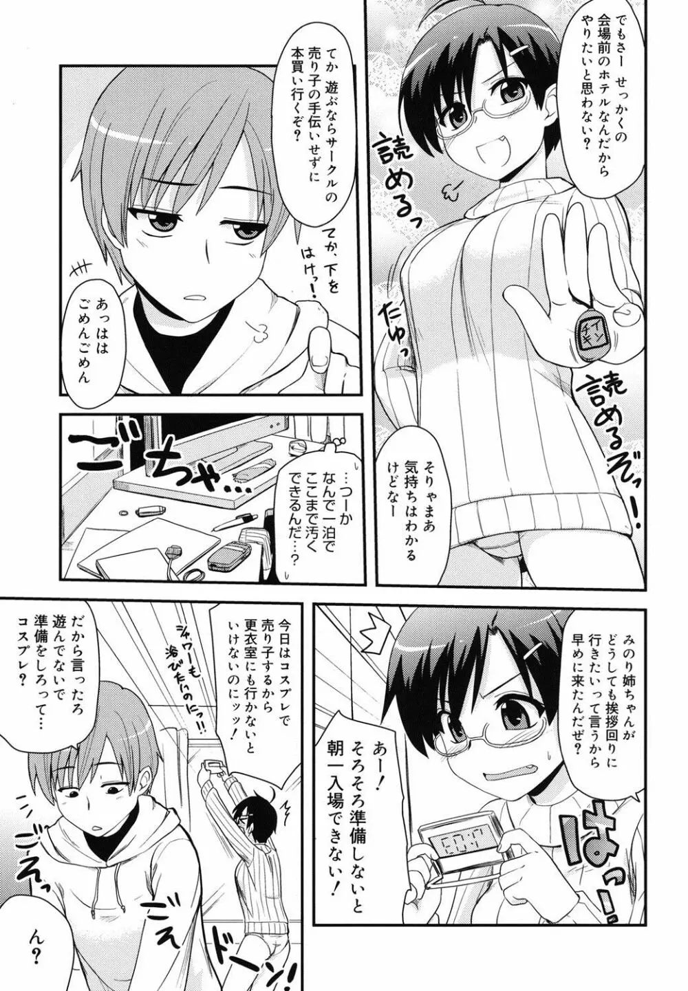 オタクの姉弟が Page.58