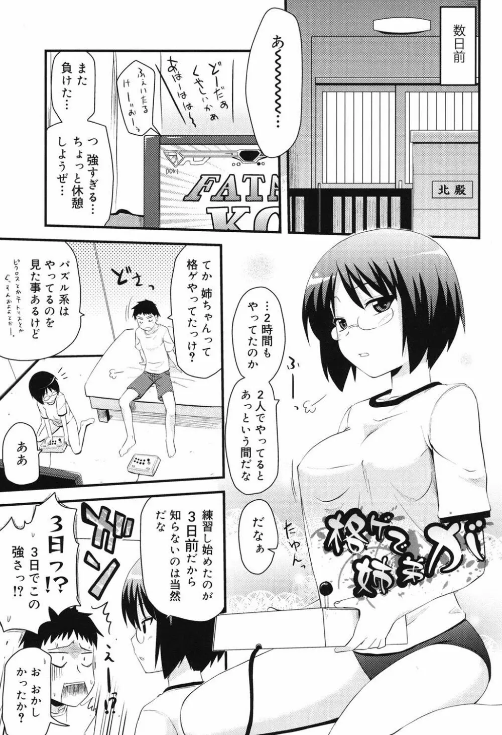 オタクの姉弟が Page.6