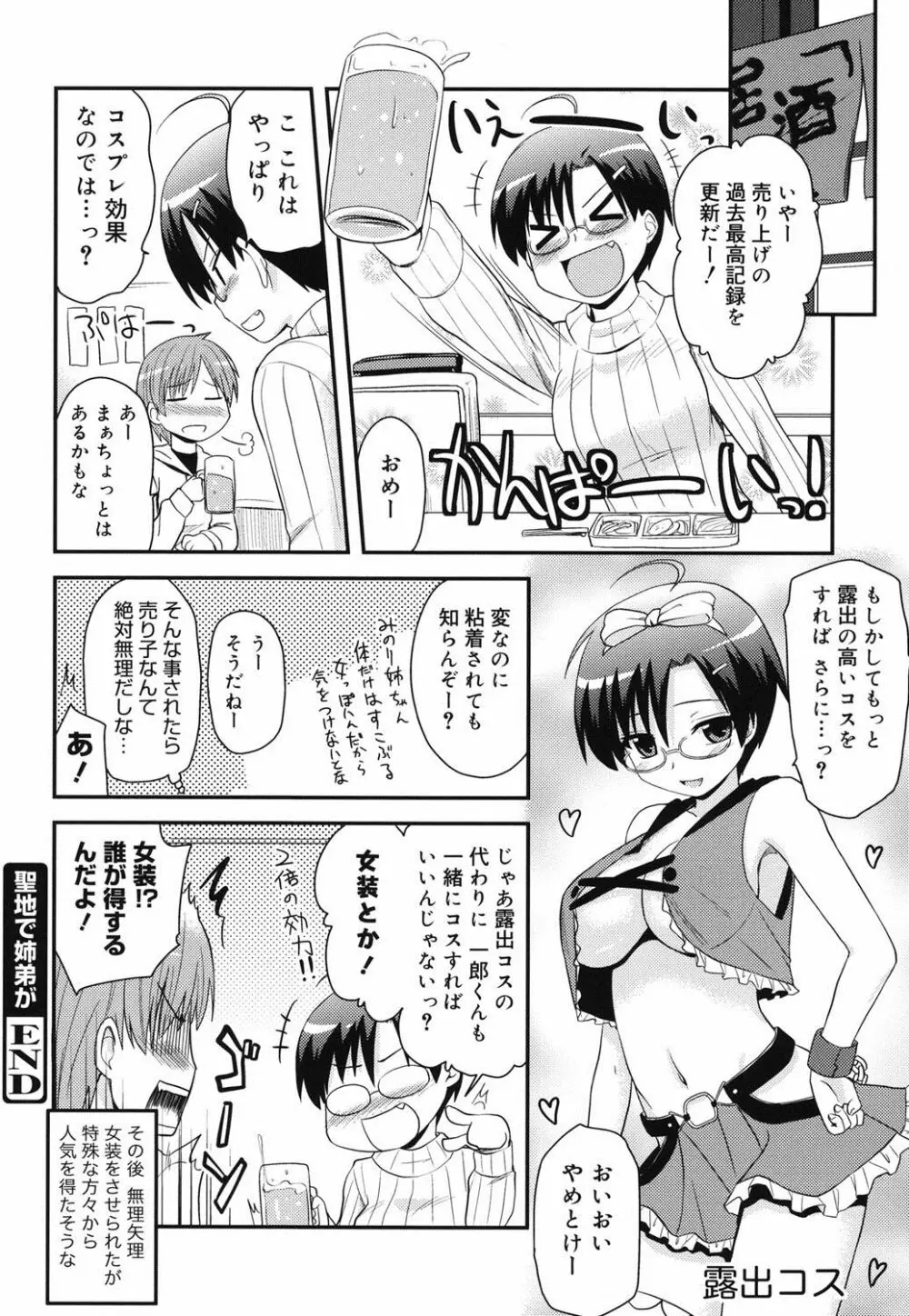 オタクの姉弟が Page.73