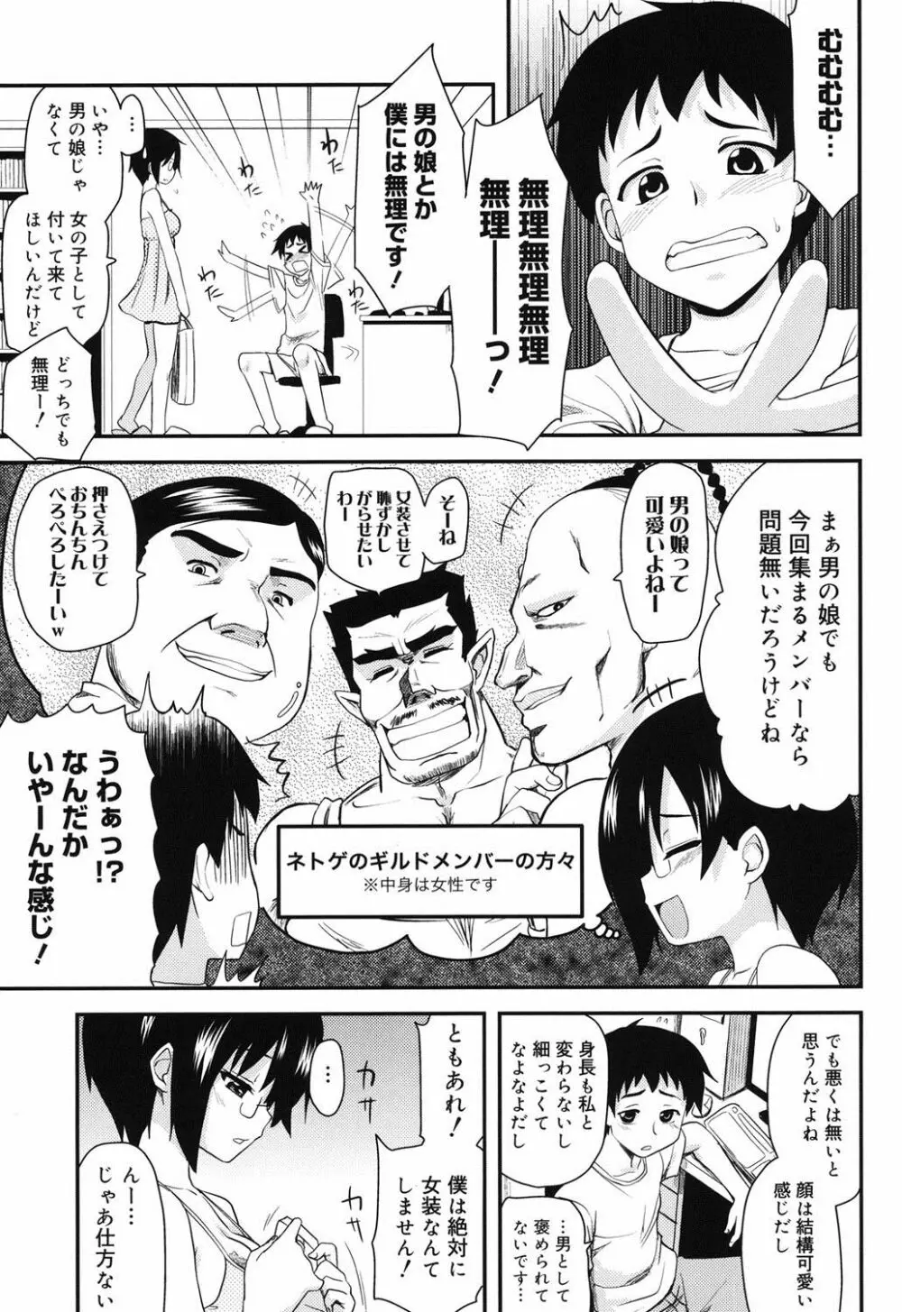 オタクの姉弟が Page.76