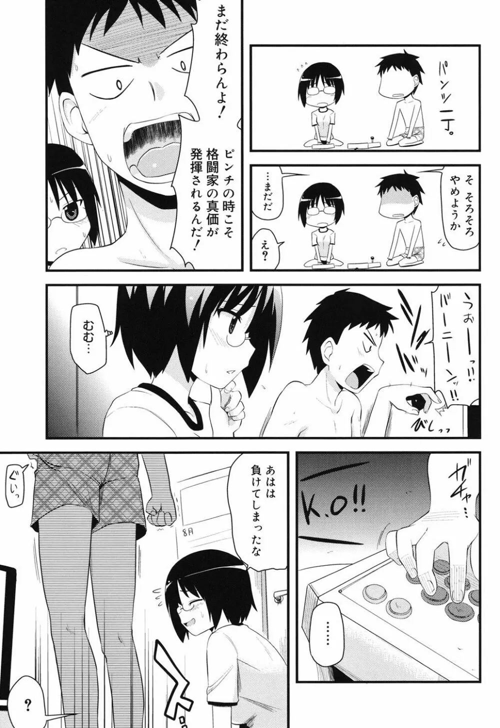 オタクの姉弟が Page.8