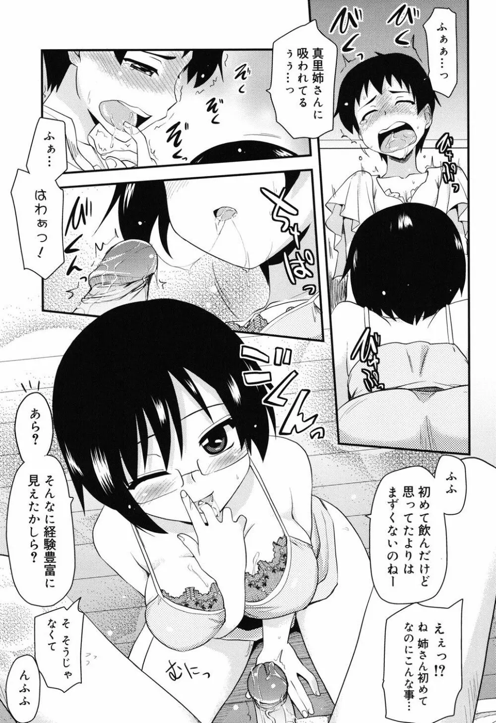 オタクの姉弟が Page.82