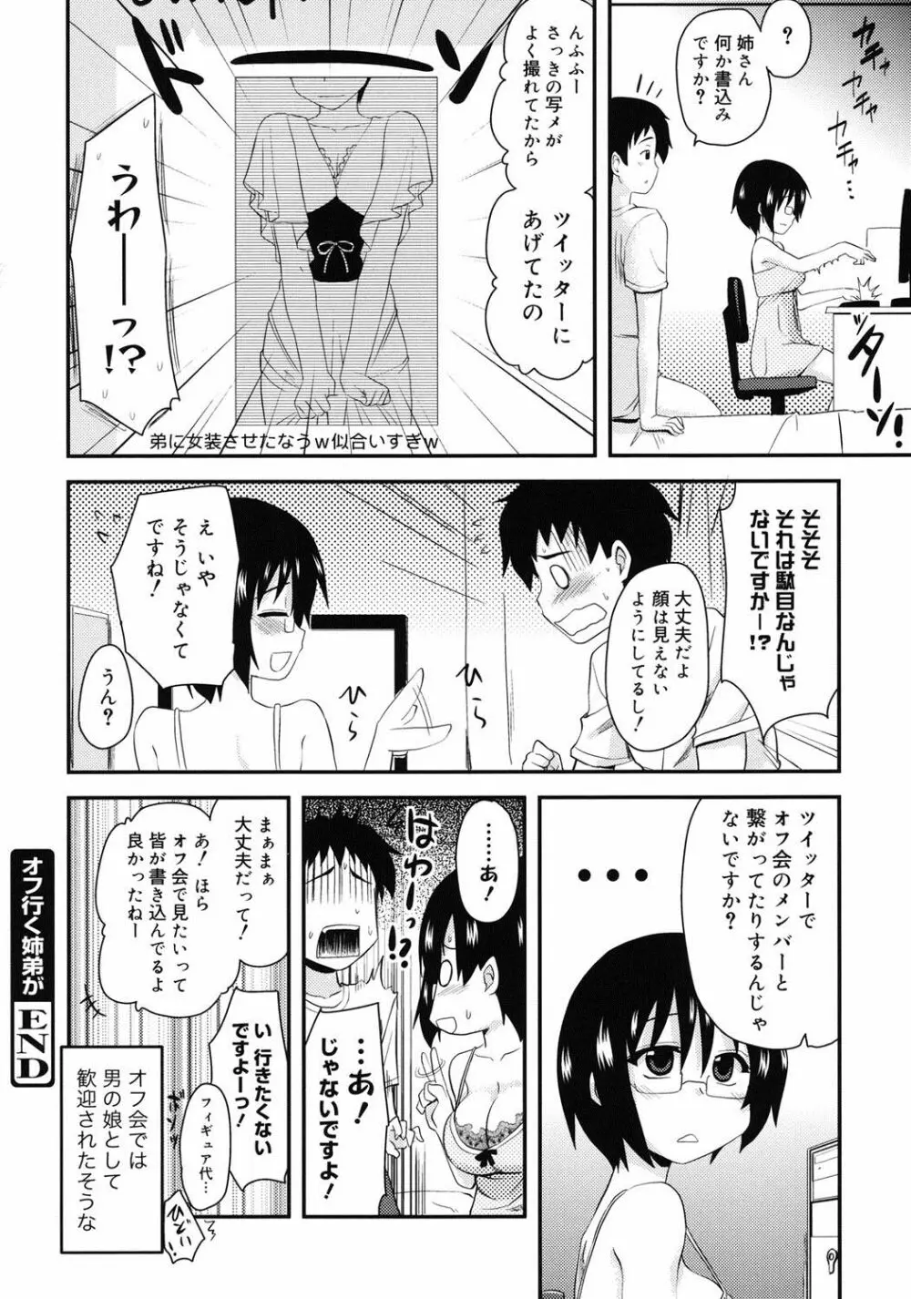 オタクの姉弟が Page.91