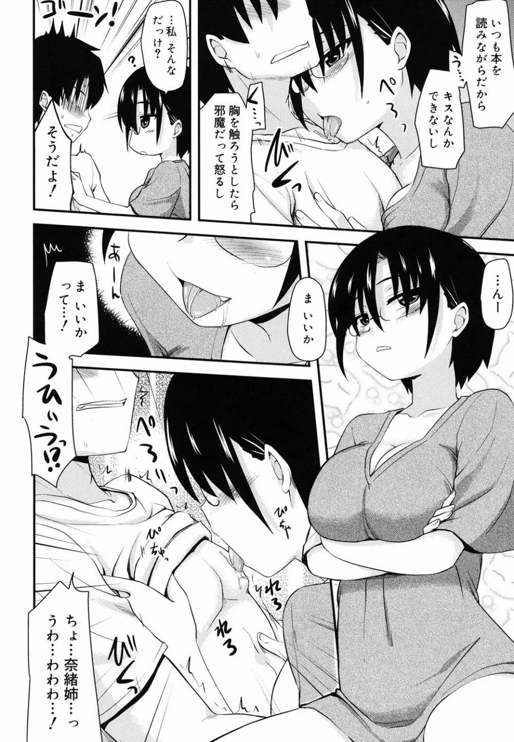 オタクの姉弟が Page.99