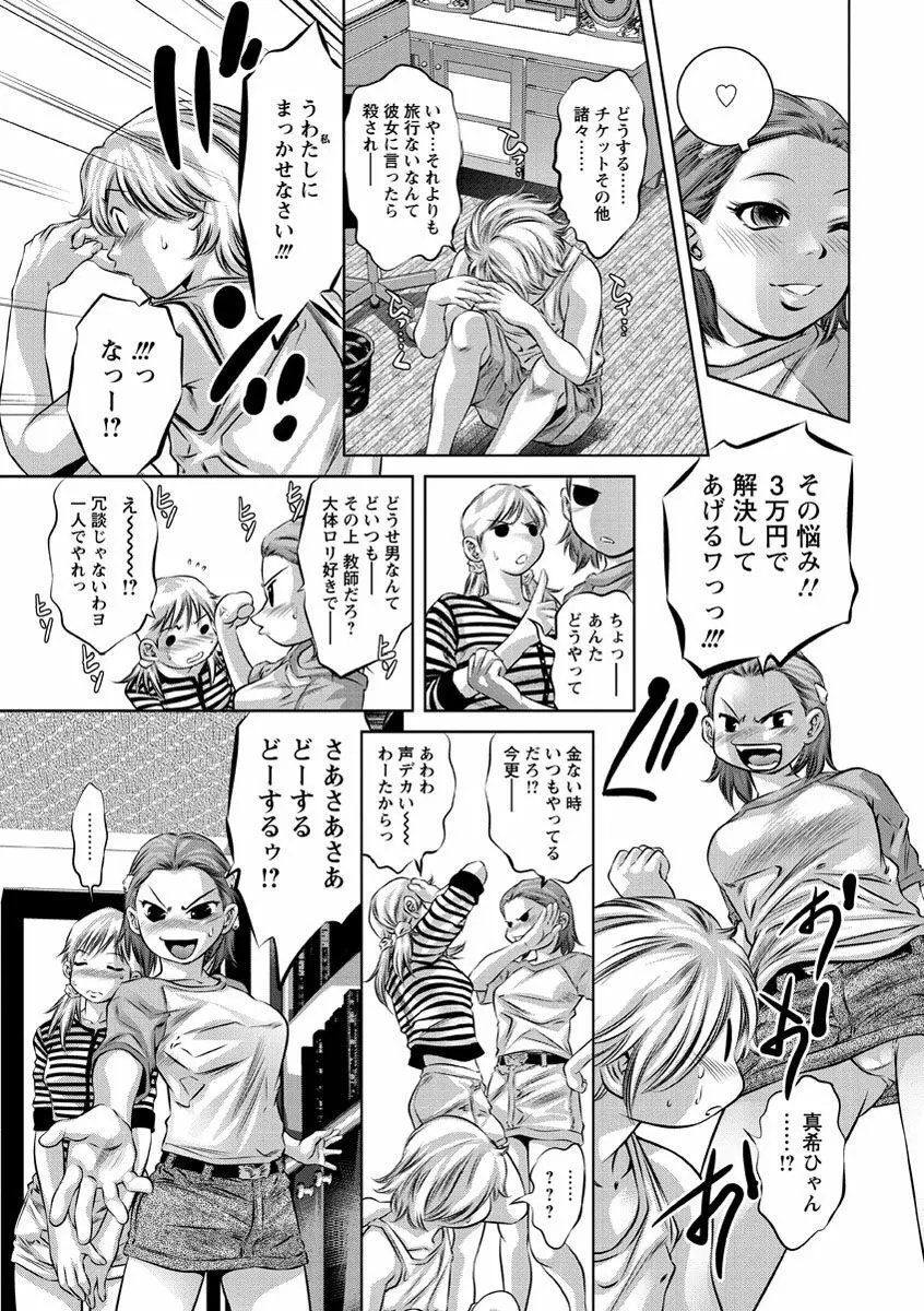 甘い姦計 Page.8