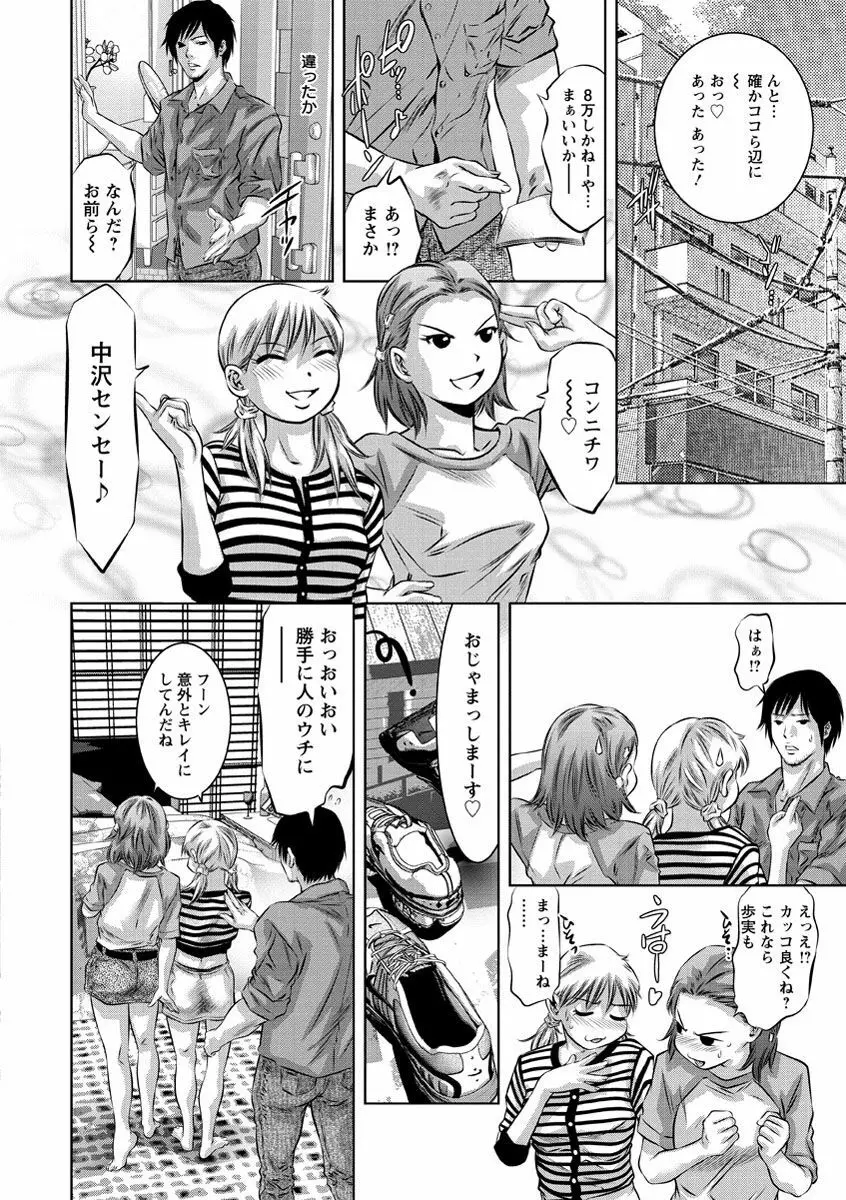 甘い姦計 Page.9