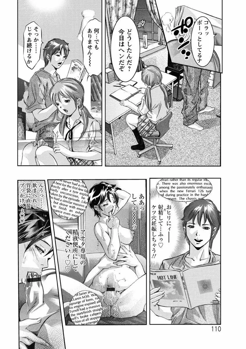 性職者！ 膣射精し指導 Page.111