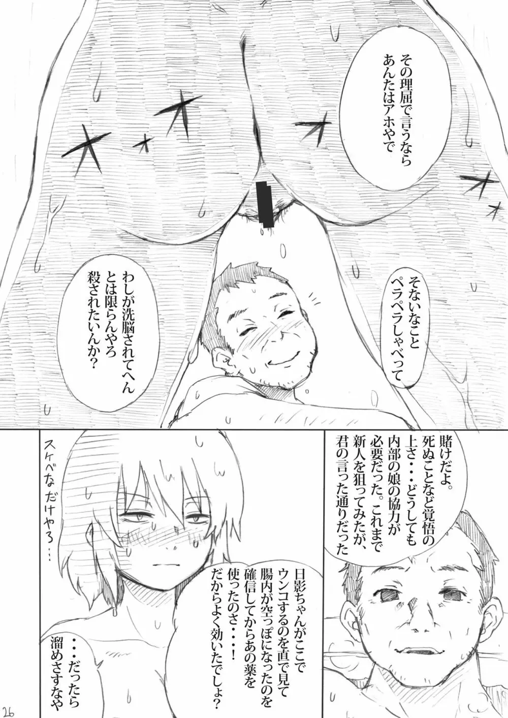 芳香後散舞プチ Page.26