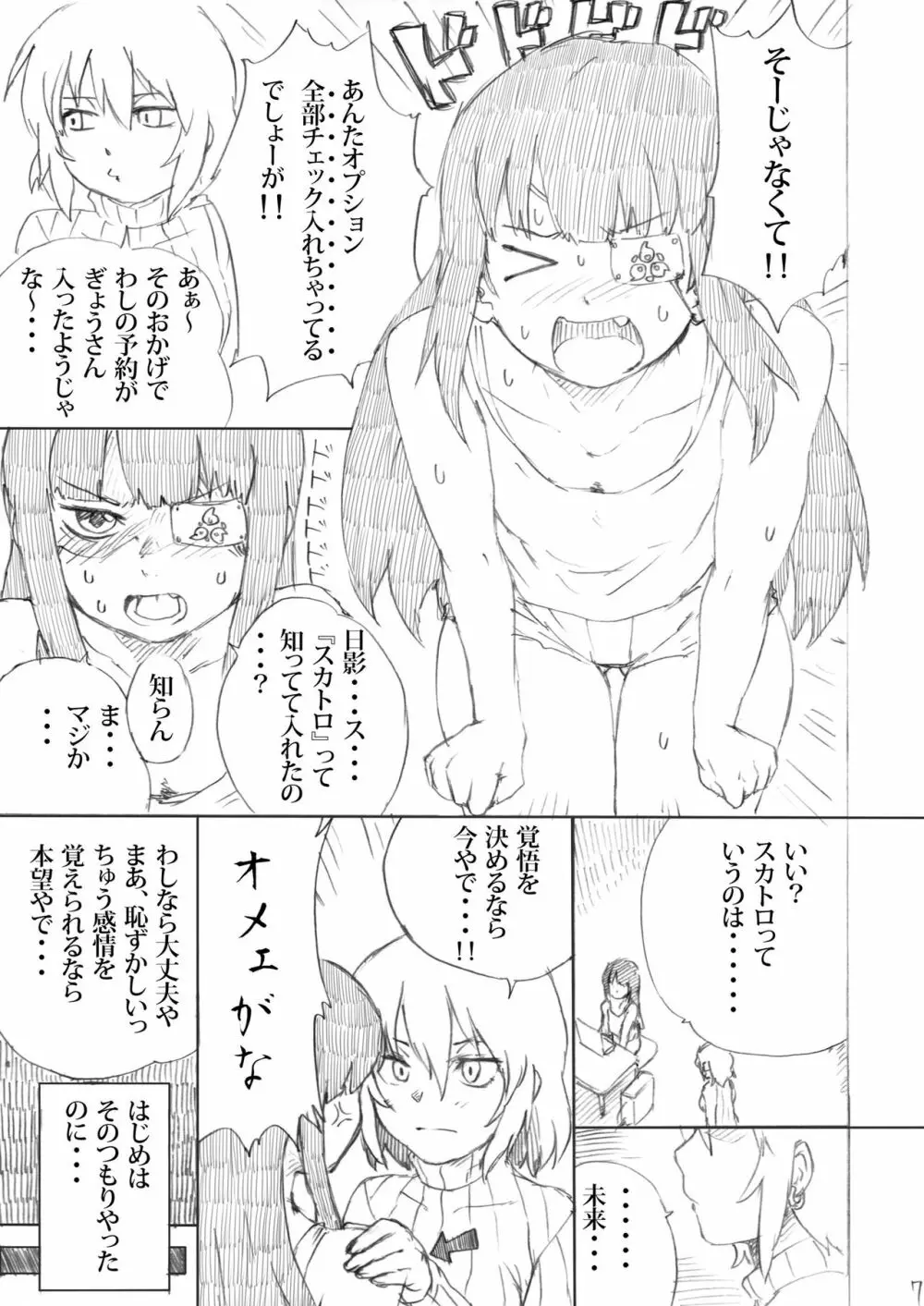 芳香後散舞プチ Page.7