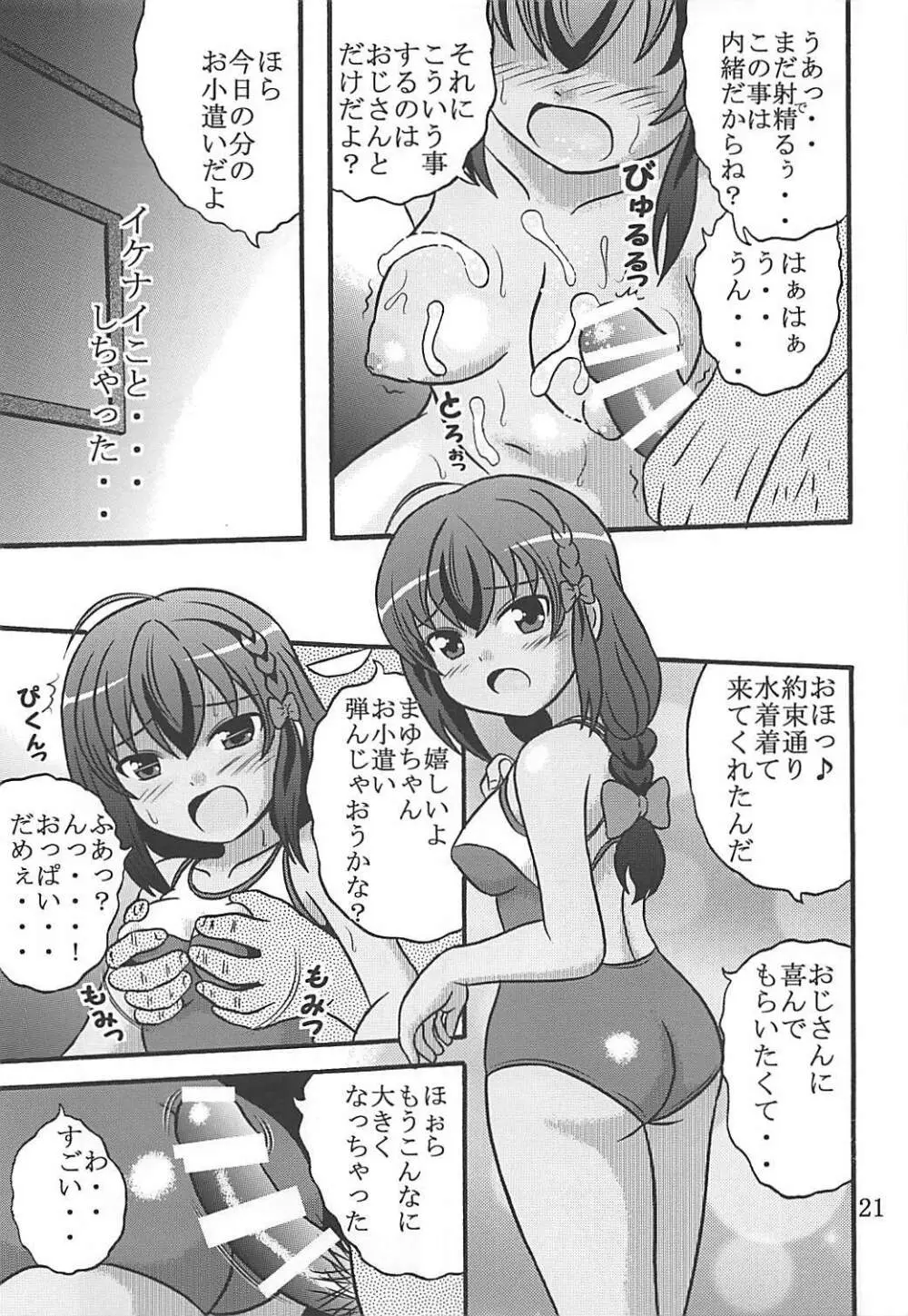 ないしょの航海日誌 Page.22