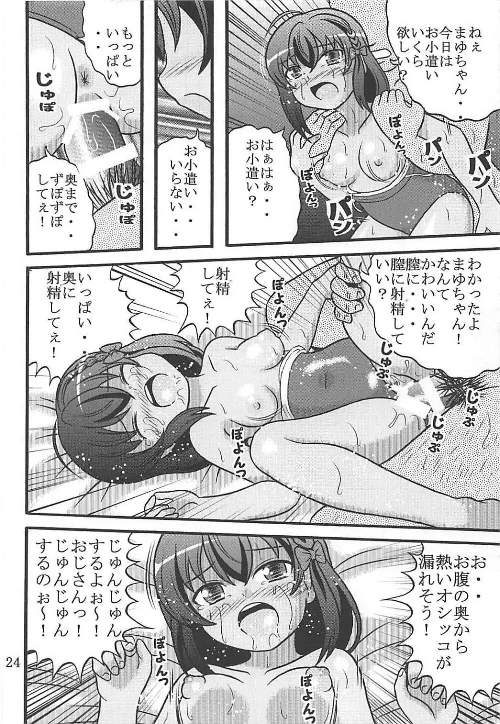 ないしょの航海日誌 Page.25