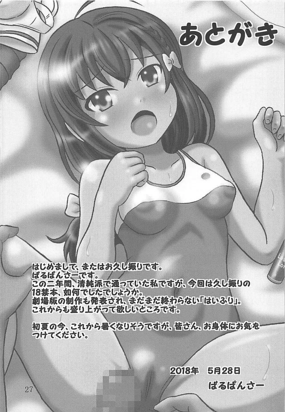 ないしょの航海日誌 Page.29