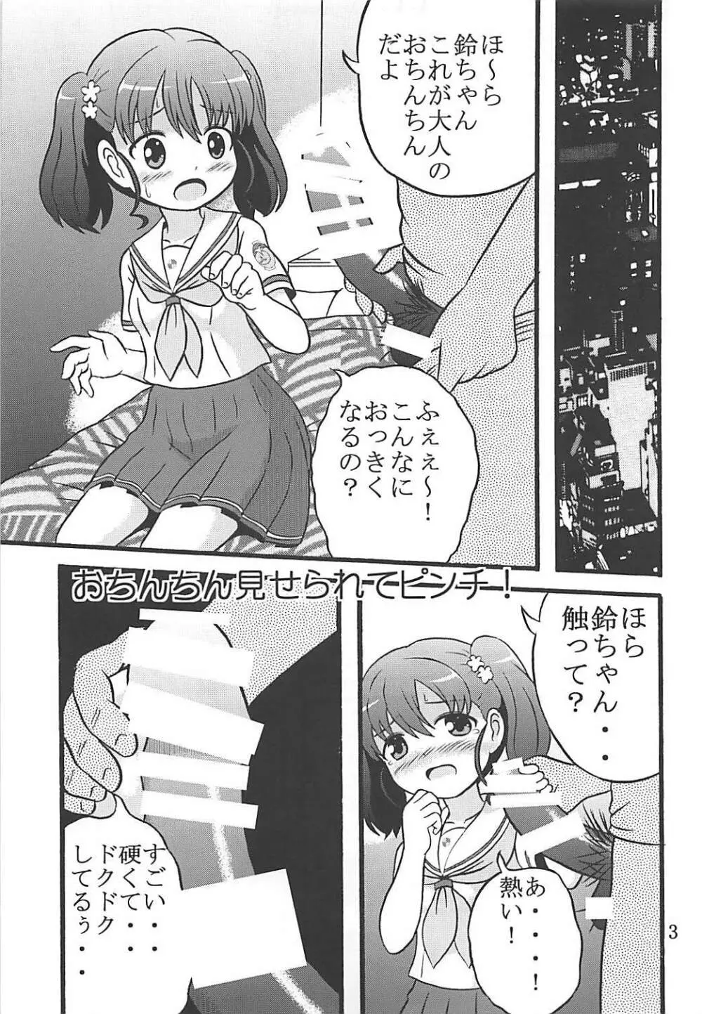 ないしょの航海日誌 Page.4