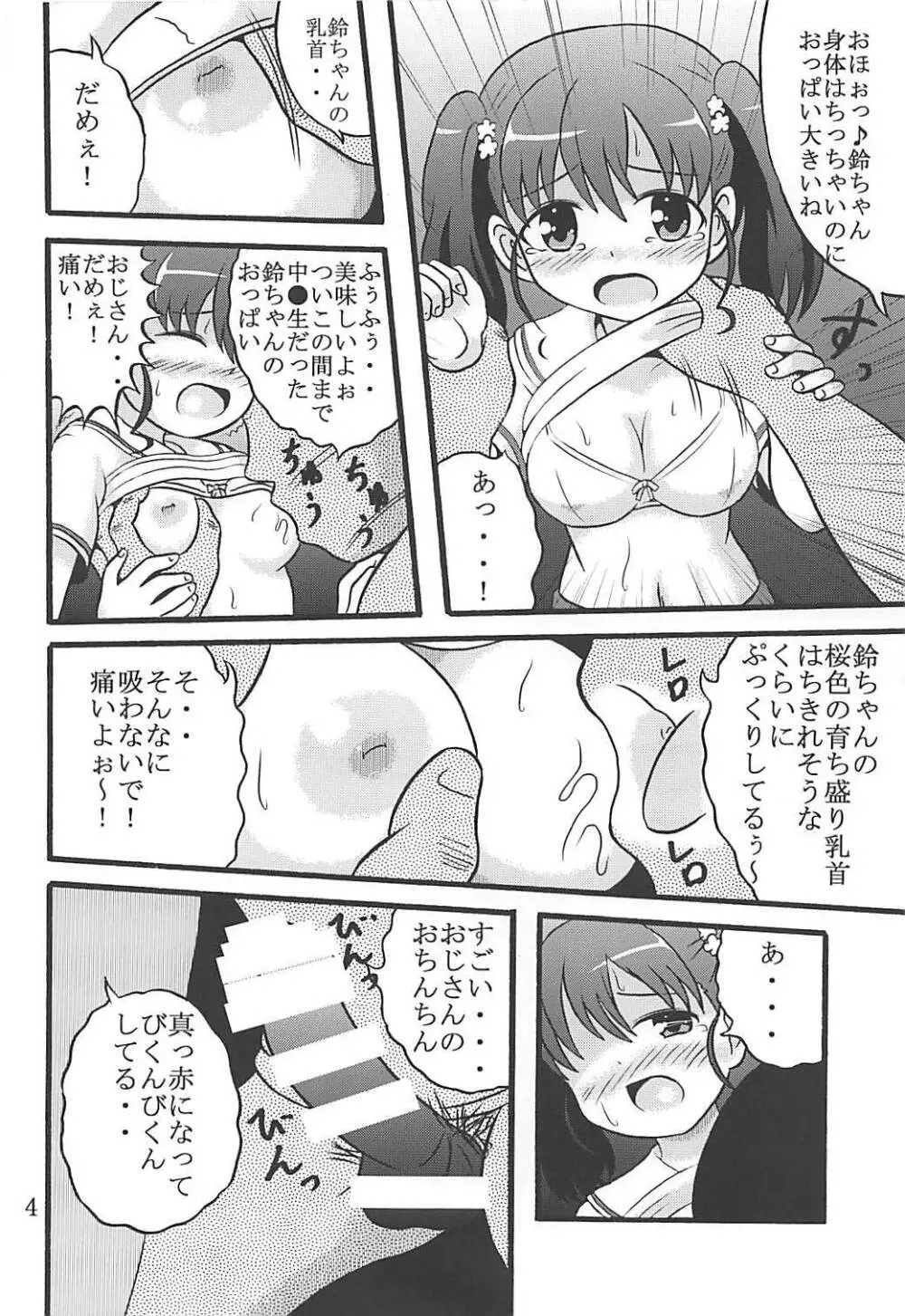 ないしょの航海日誌 Page.5