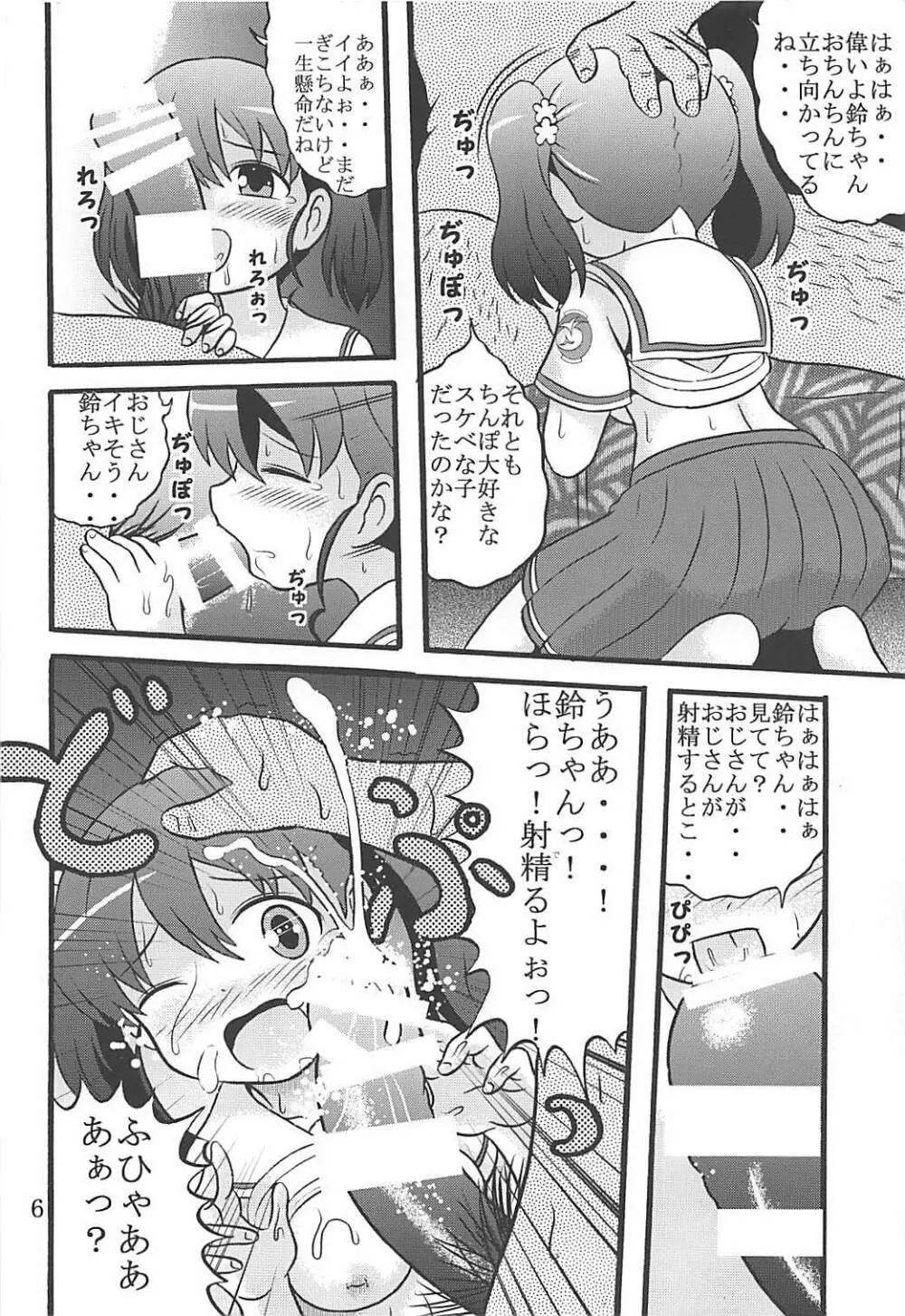 ないしょの航海日誌 Page.7