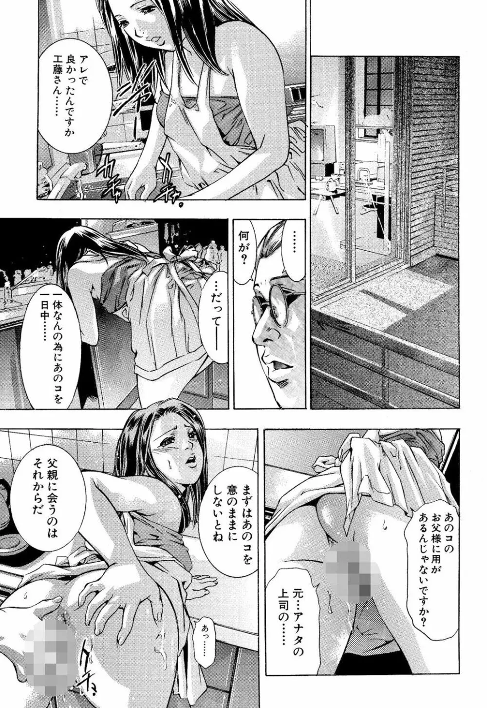 淫・生贄夫人 Page.100