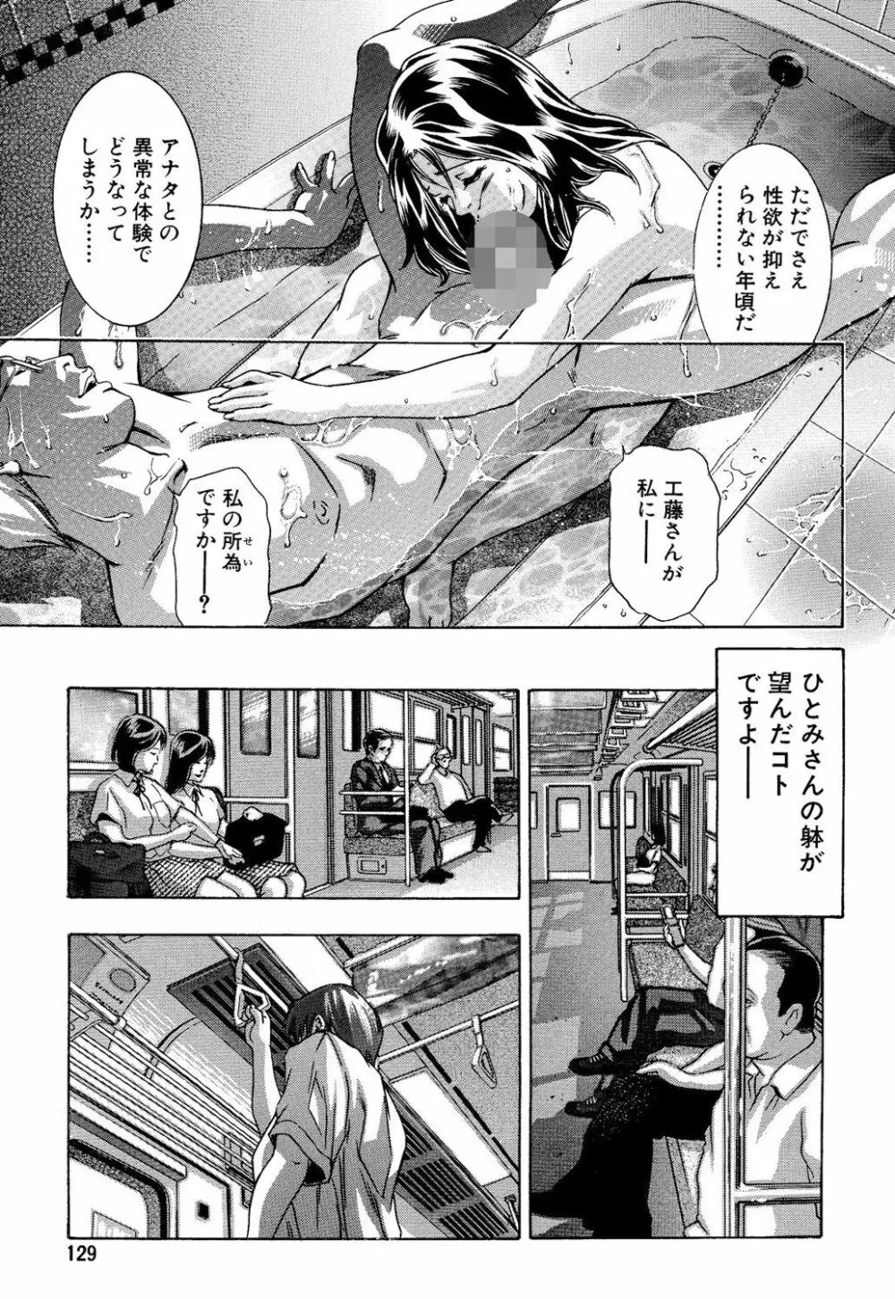 淫・生贄夫人 Page.130