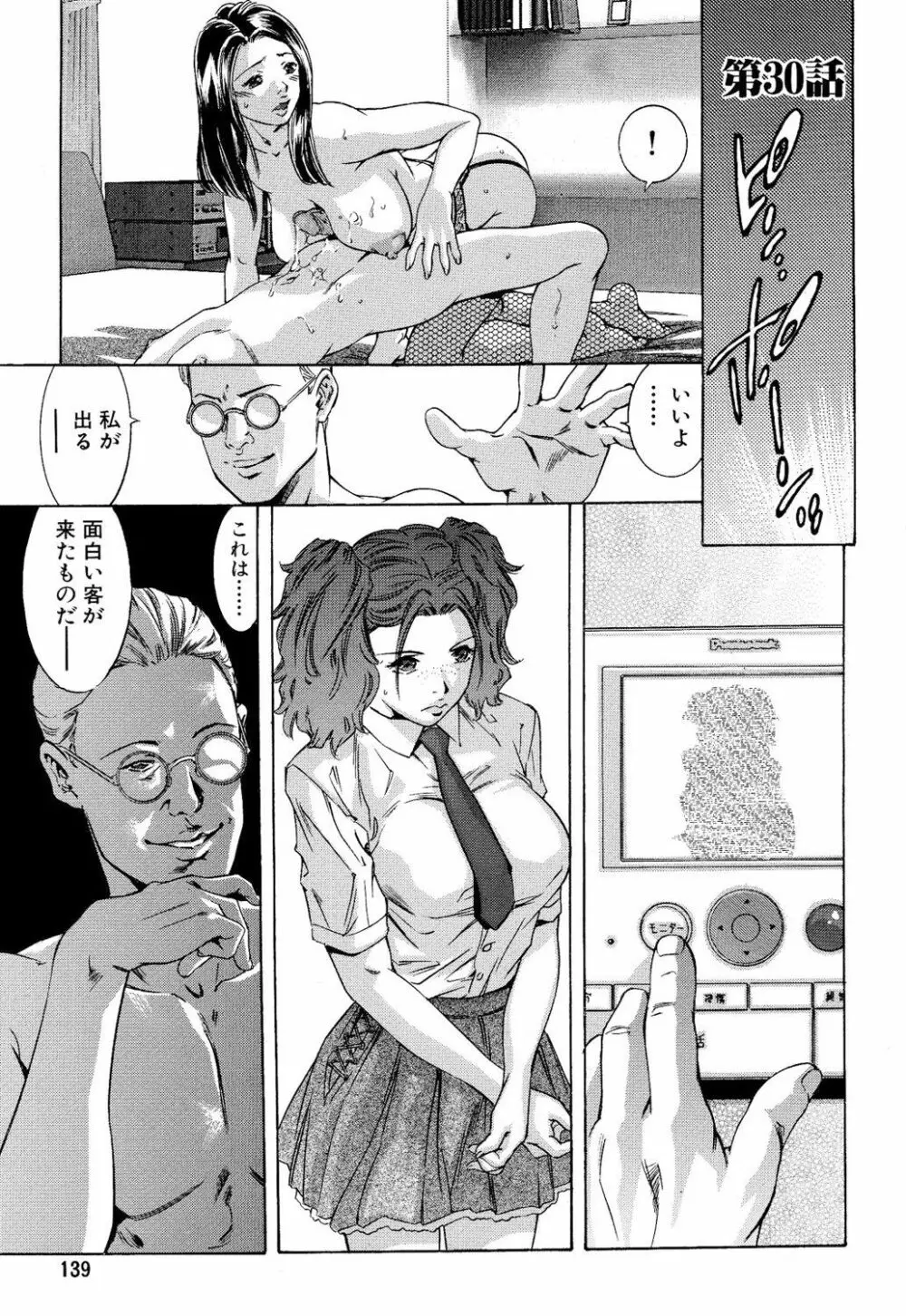 淫・生贄夫人 Page.140