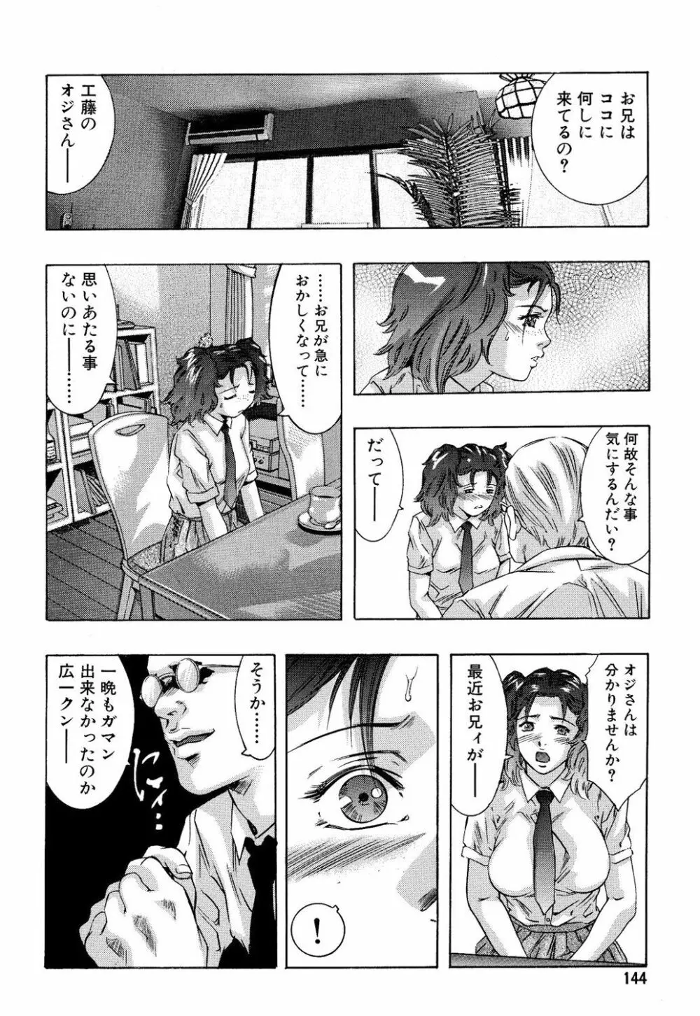 淫・生贄夫人 Page.145