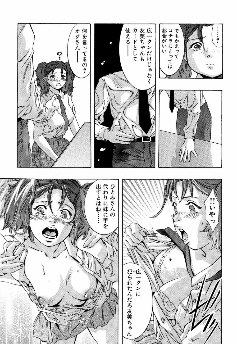 淫・生贄夫人 Page.146