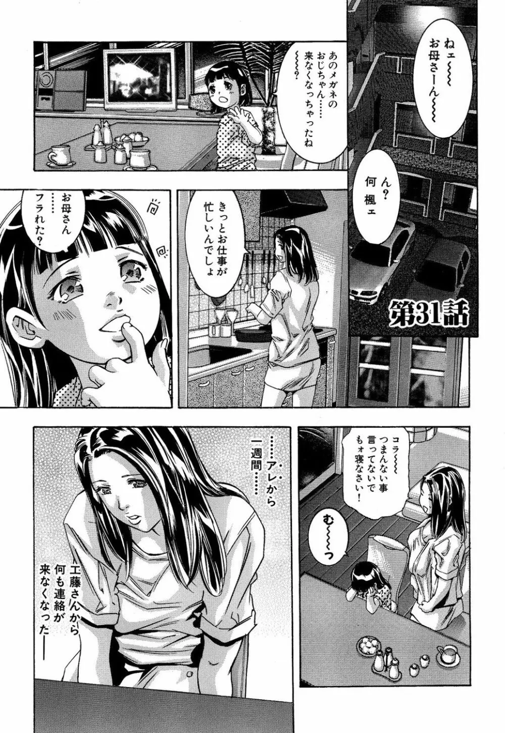 淫・生贄夫人 Page.164