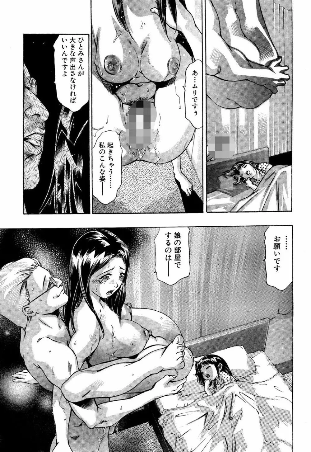 淫・生贄夫人 Page.28