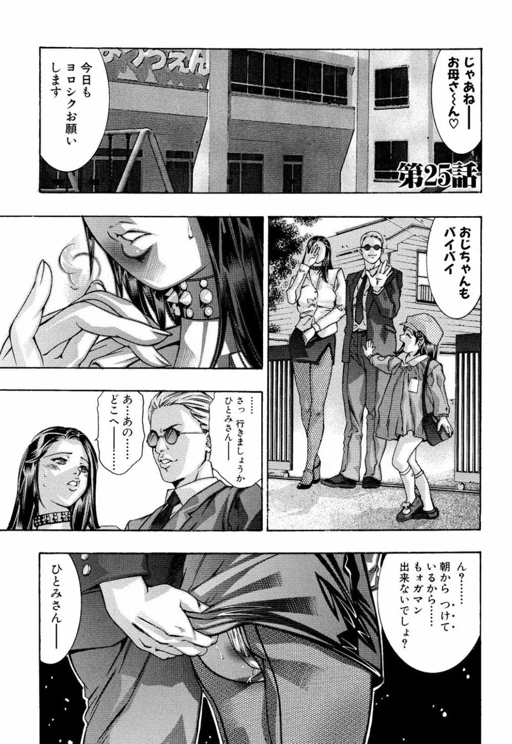 淫・生贄夫人 Page.36