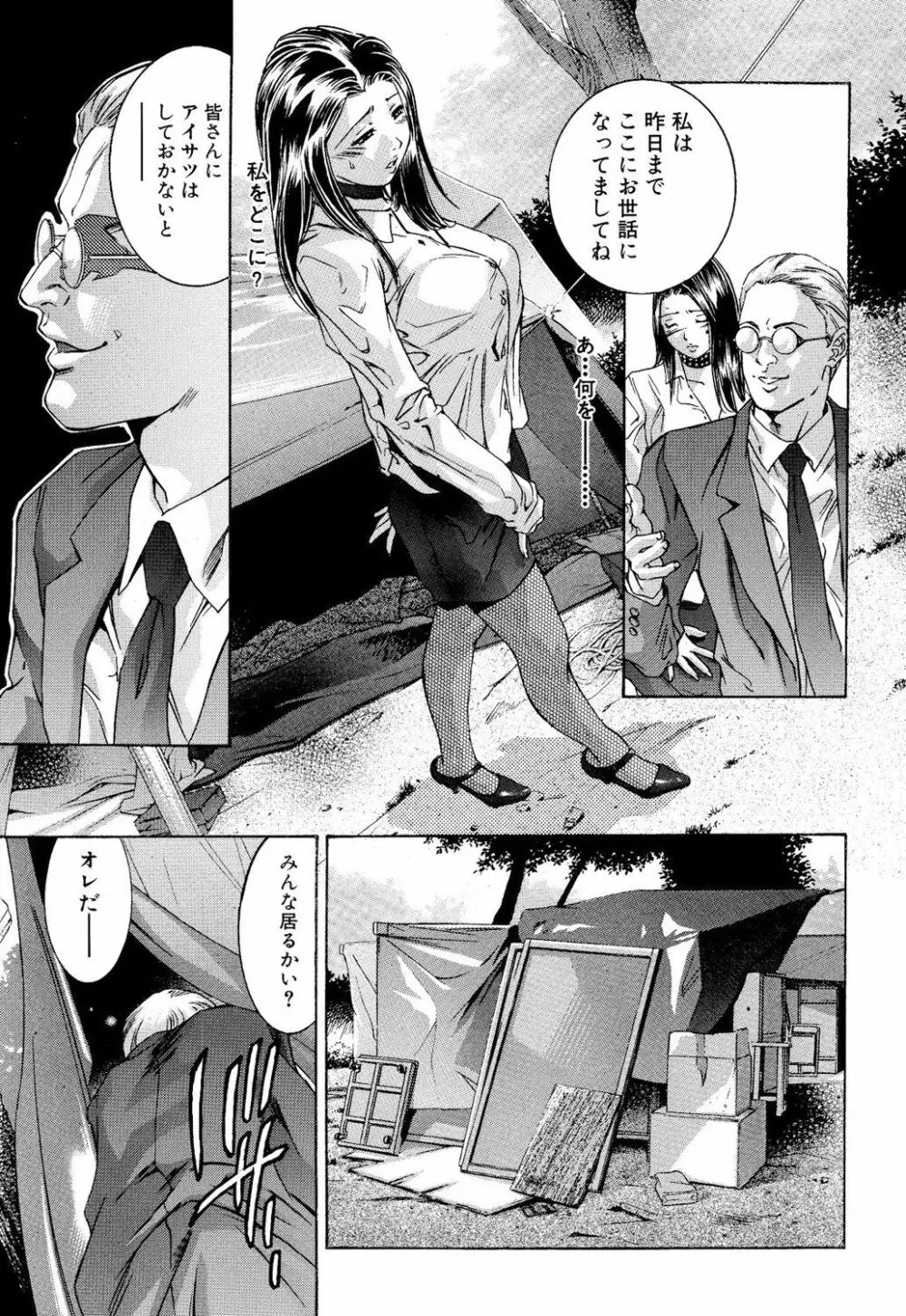 淫・生贄夫人 Page.38