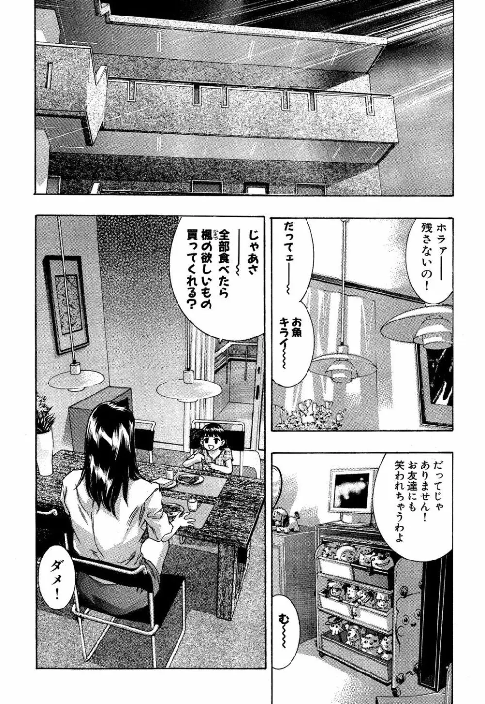 淫・生贄夫人 Page.5