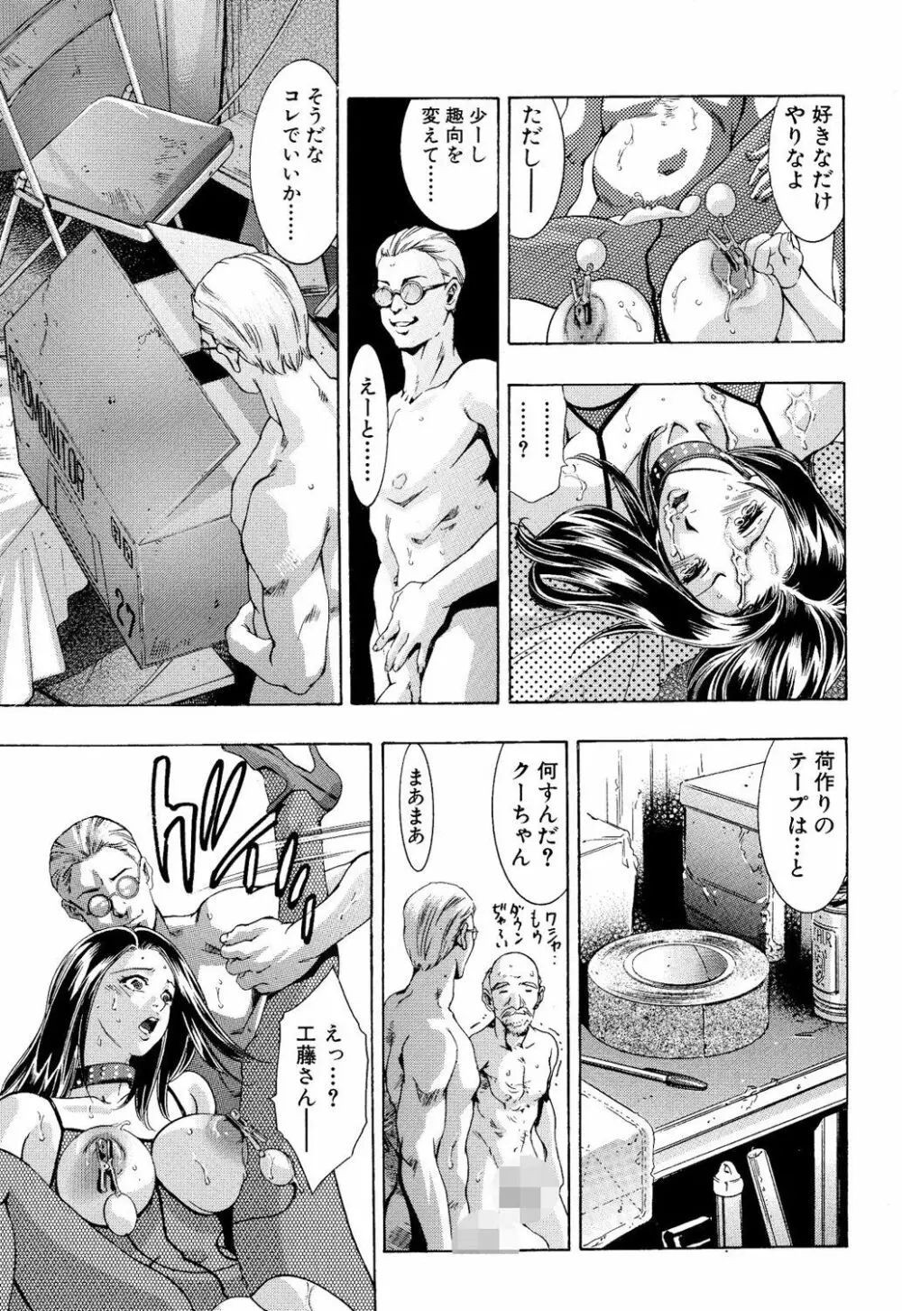 淫・生贄夫人 Page.58