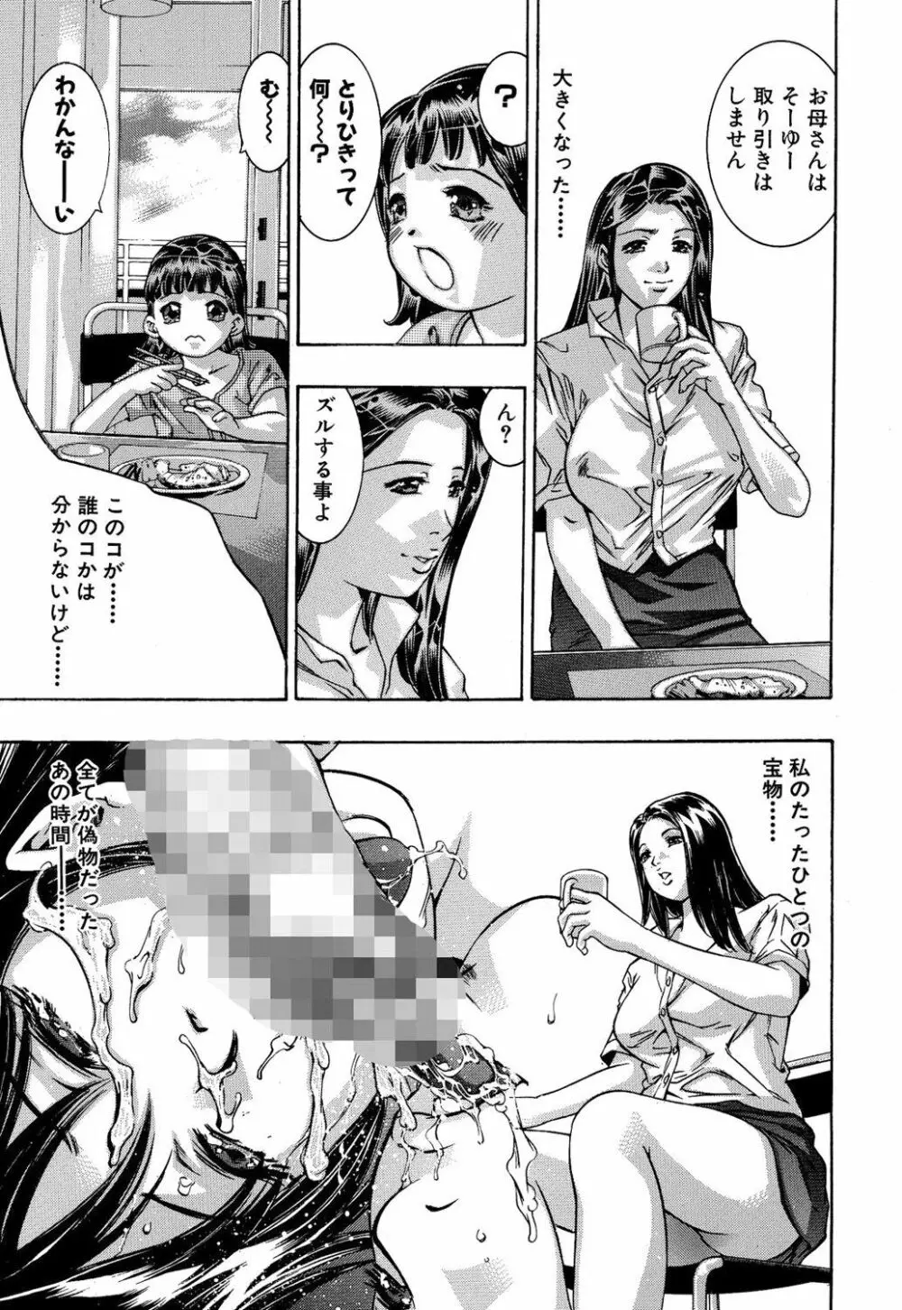 淫・生贄夫人 Page.6