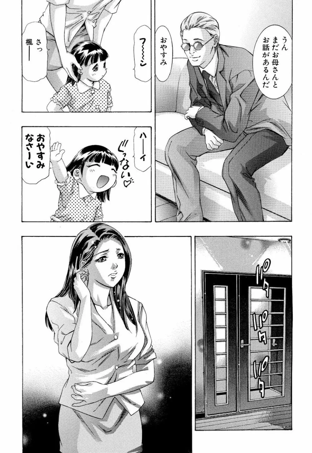 淫・生贄夫人 Page.70