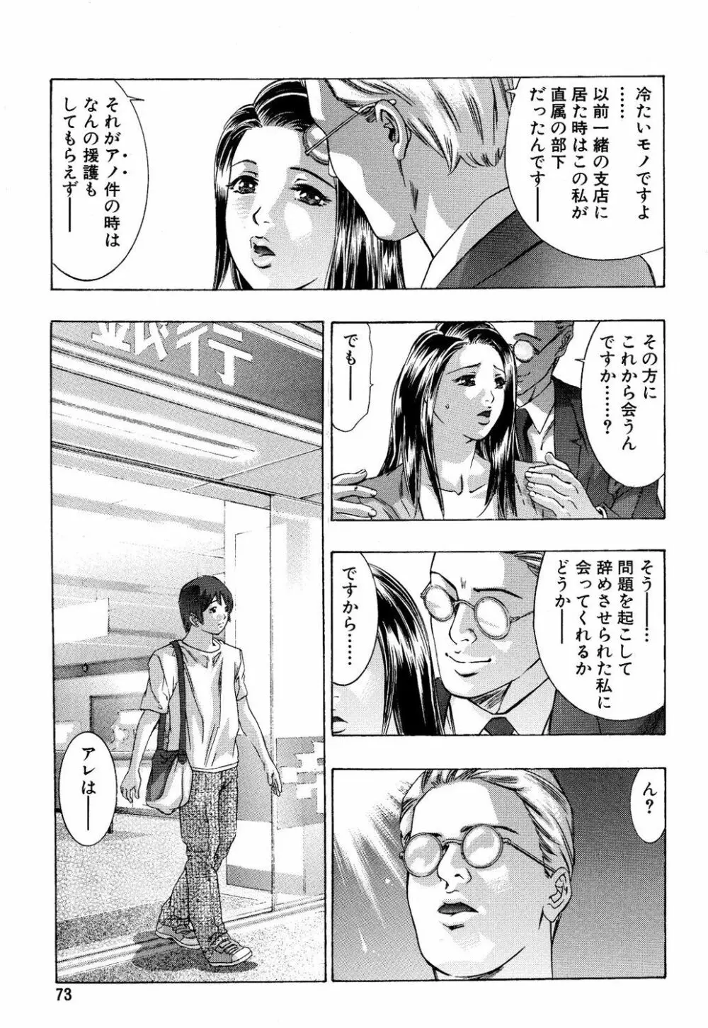 淫・生贄夫人 Page.74