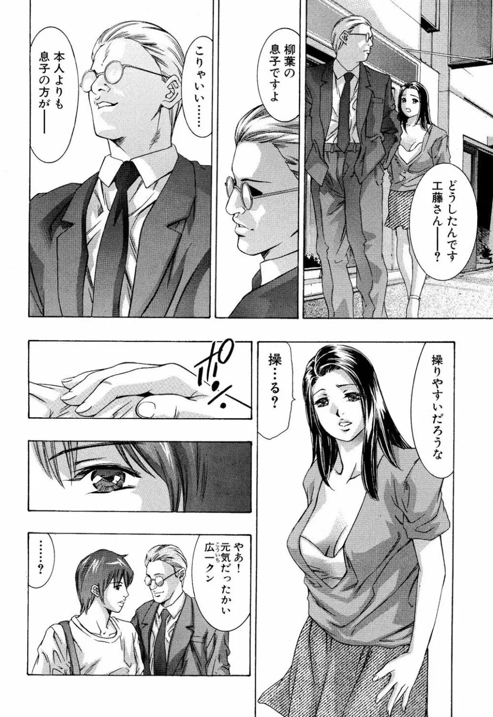 淫・生贄夫人 Page.75