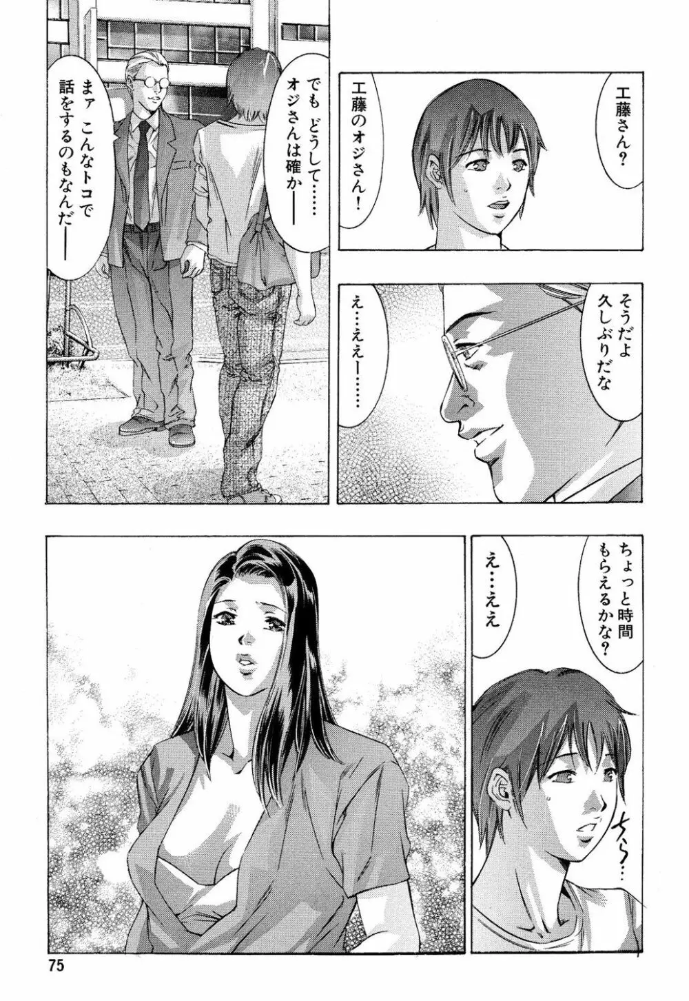 淫・生贄夫人 Page.76