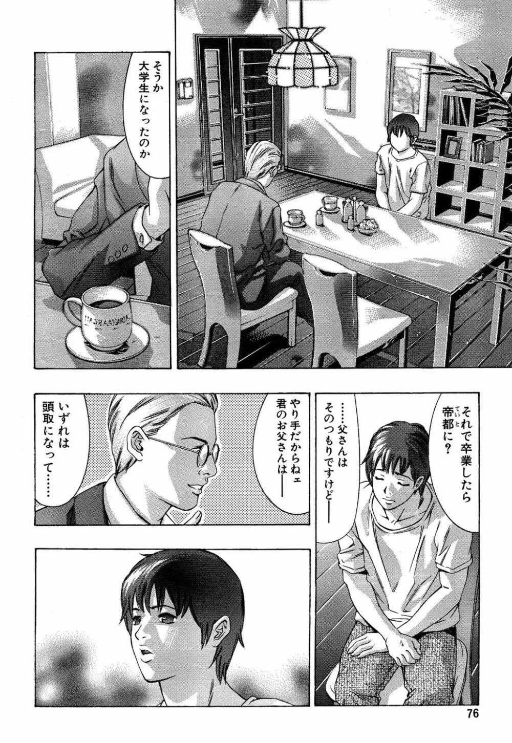 淫・生贄夫人 Page.77