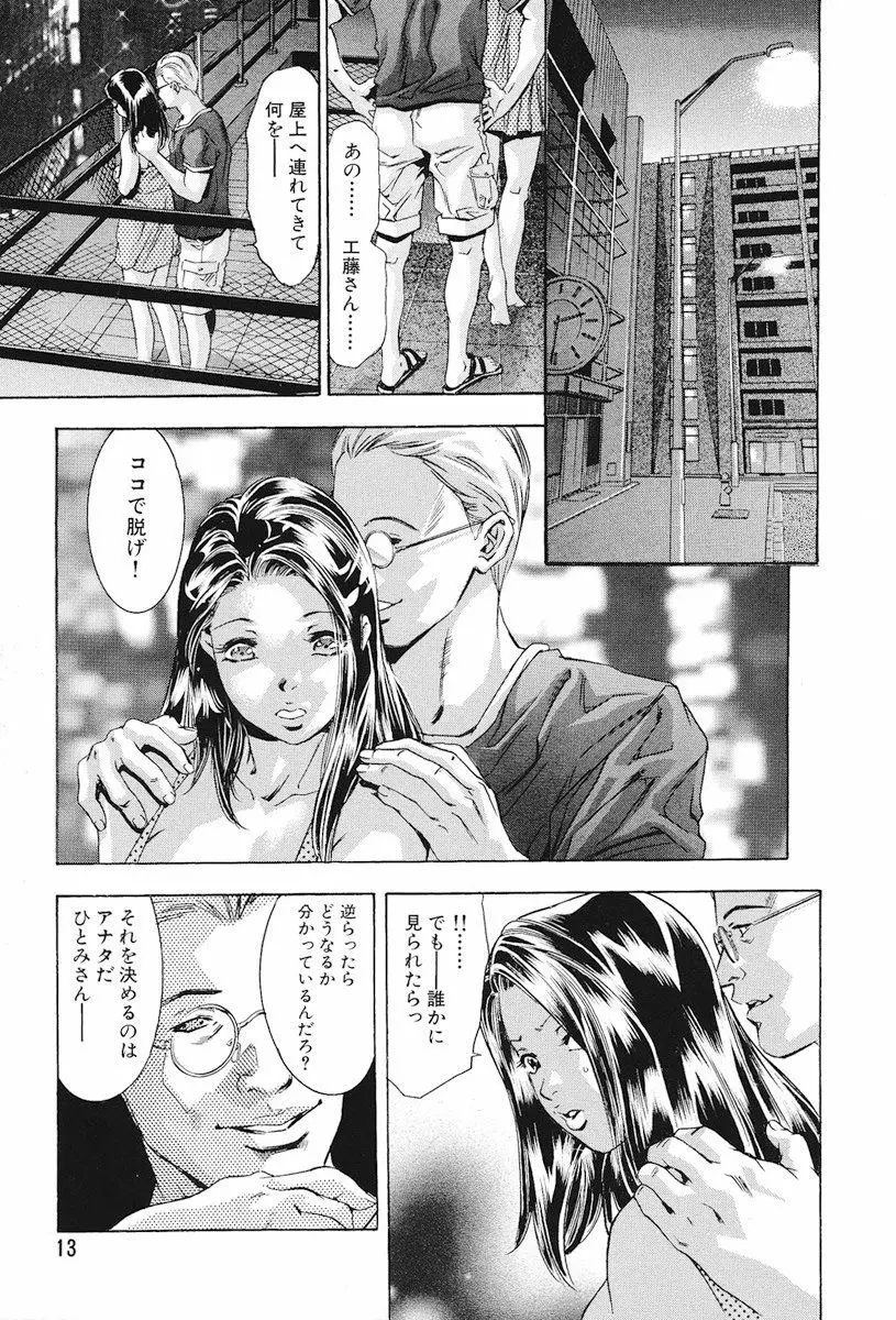 生贄夫人 完結編 Page.14