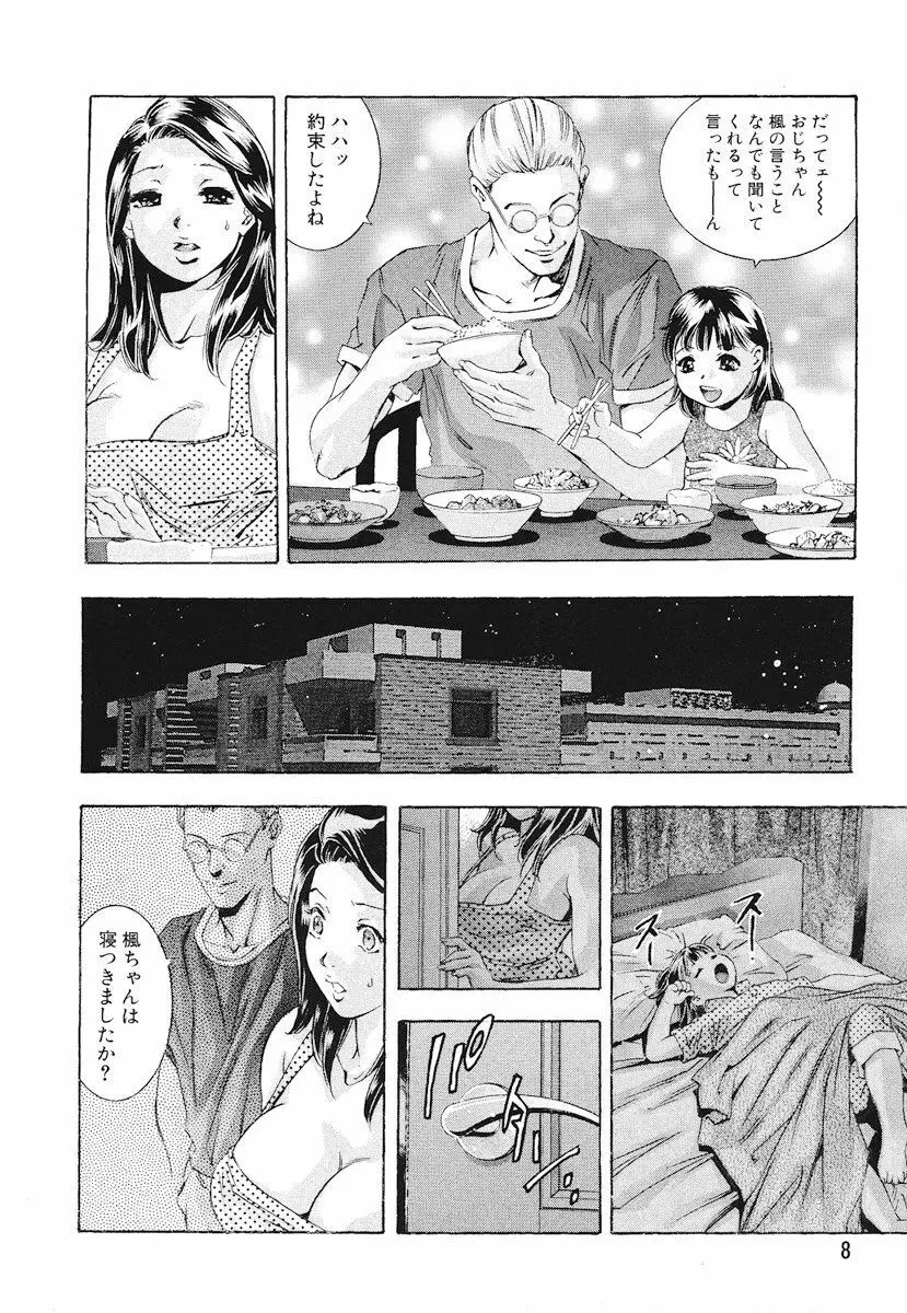 生贄夫人 完結編 Page.9
