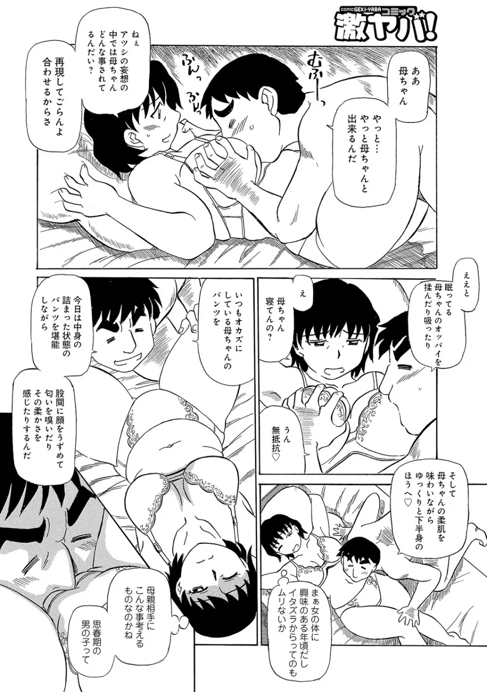 今が熟れドキ Page.113