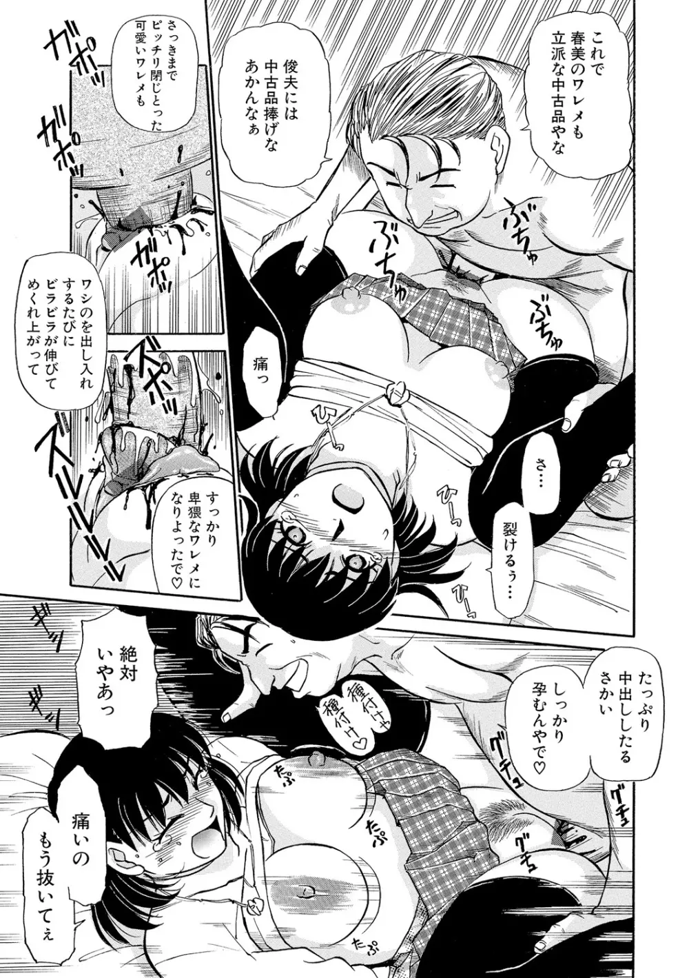 今が熟れドキ Page.132