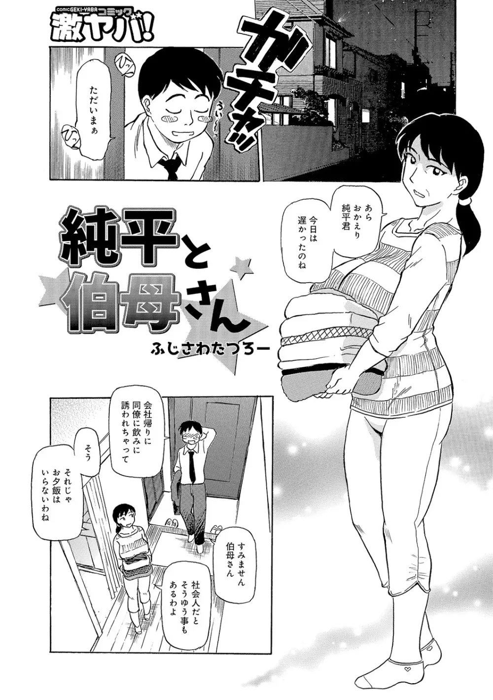 今が熟れドキ Page.142