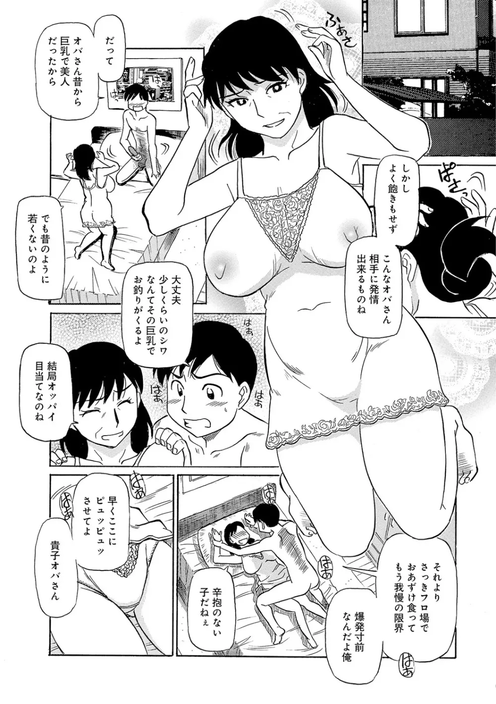 今が熟れドキ Page.154