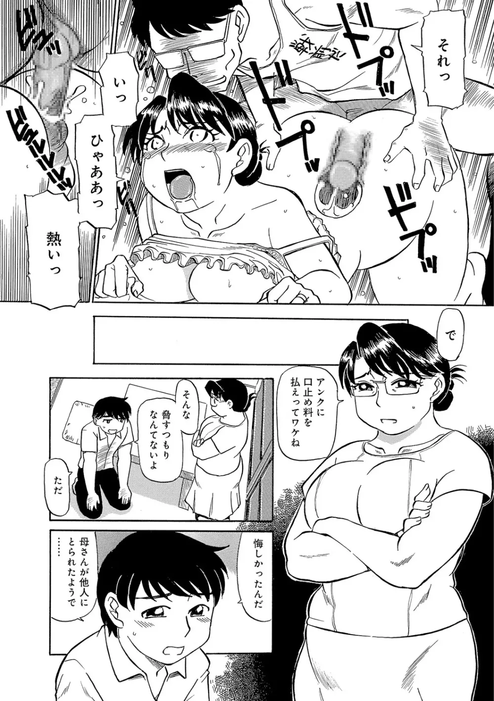 今が熟れドキ Page.28