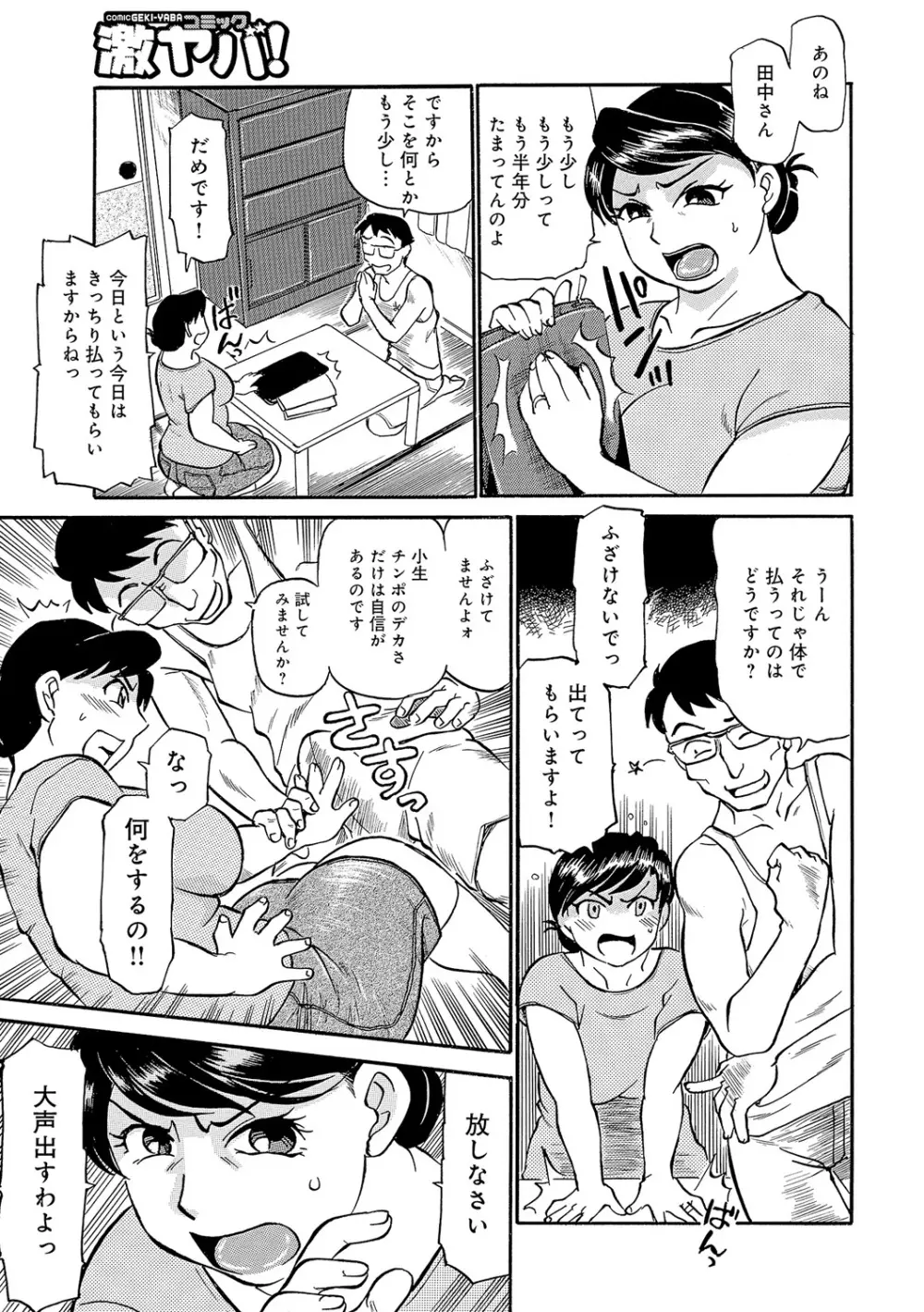 今が熟れドキ Page.4