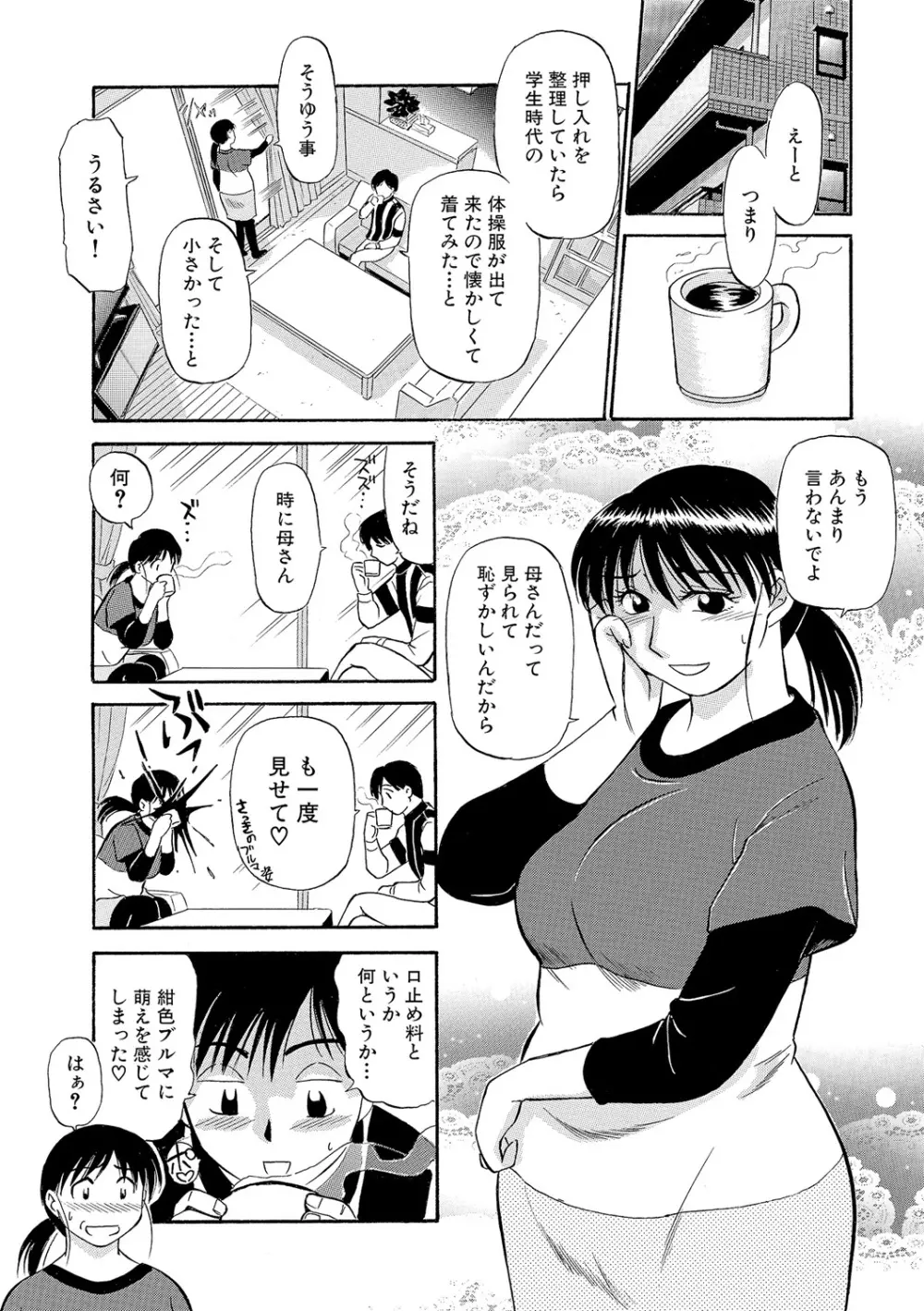 今が熟れドキ Page.46