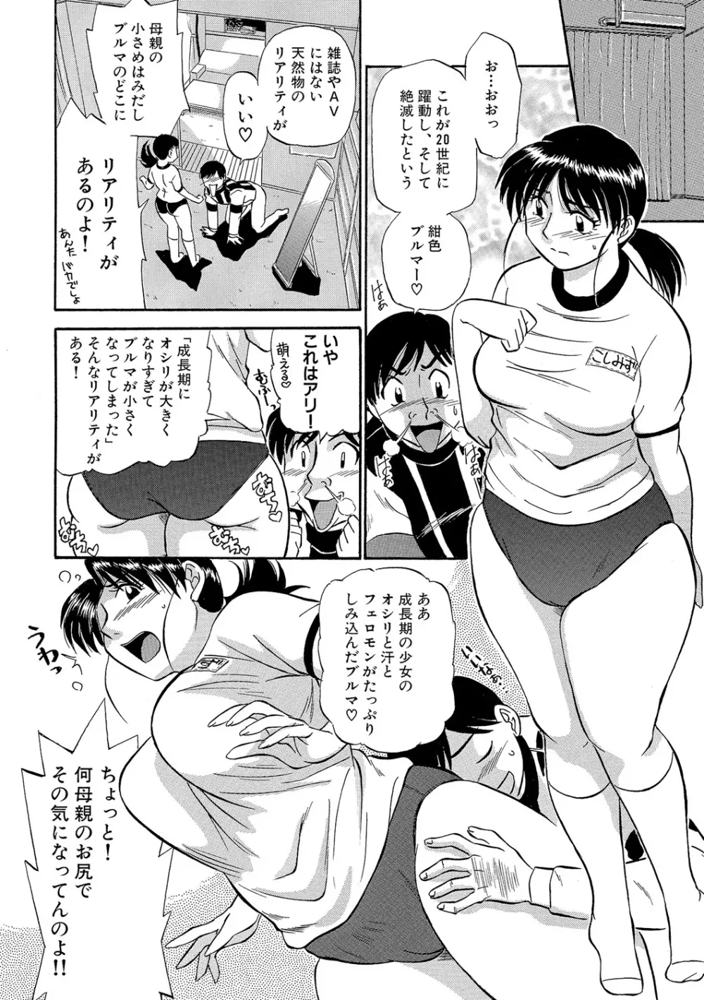 今が熟れドキ Page.47